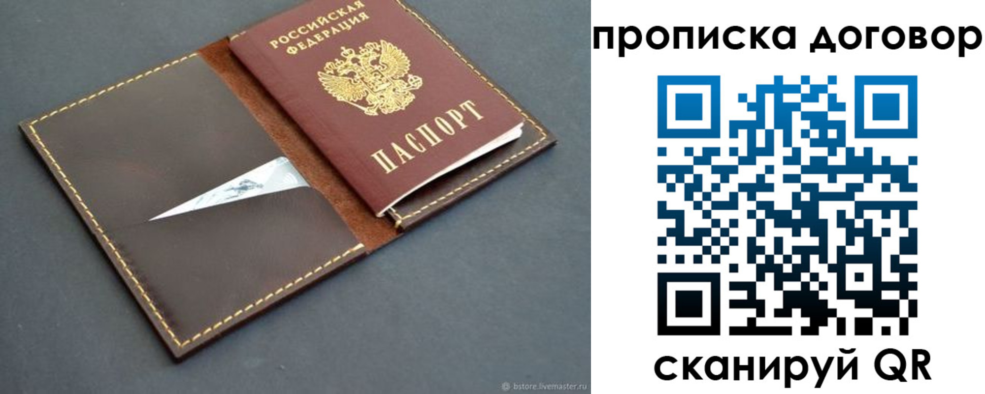прописка для работы в Будённовске