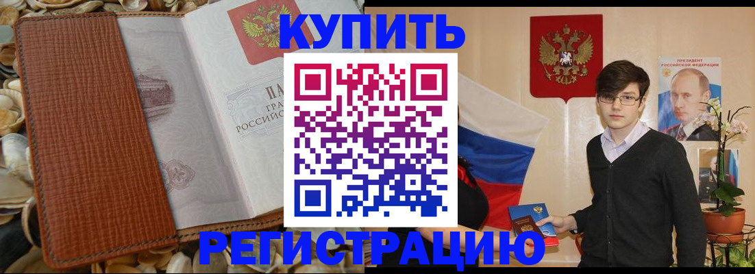 временная регистрация поиск в Будённовске