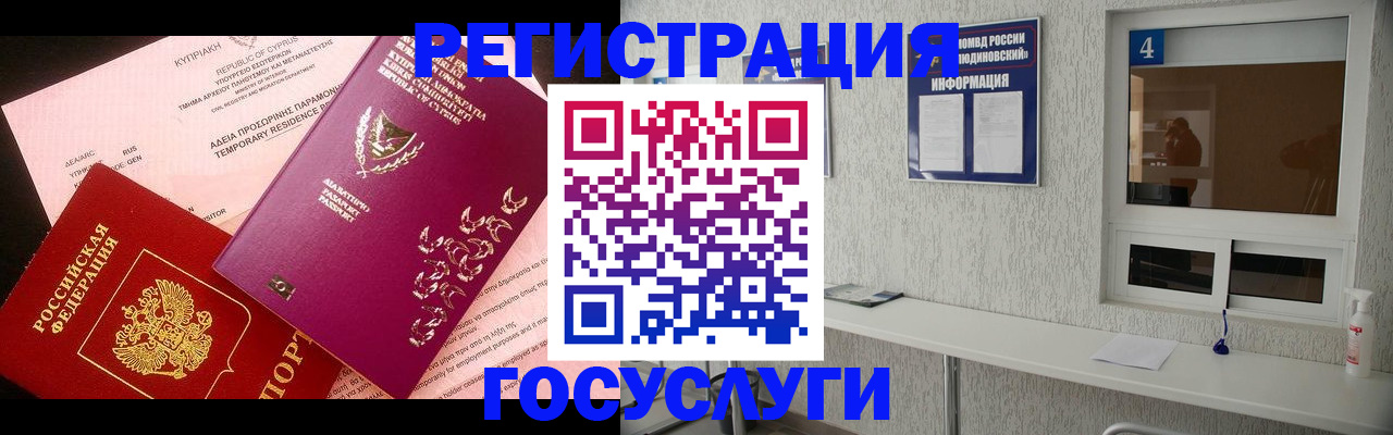 временная регистрация для школы в Будённовске