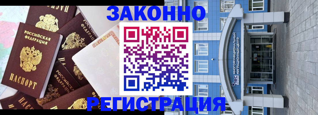 временная регистрация в Будённовске