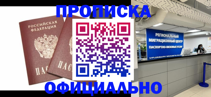 прописка 2025 в Будённовске