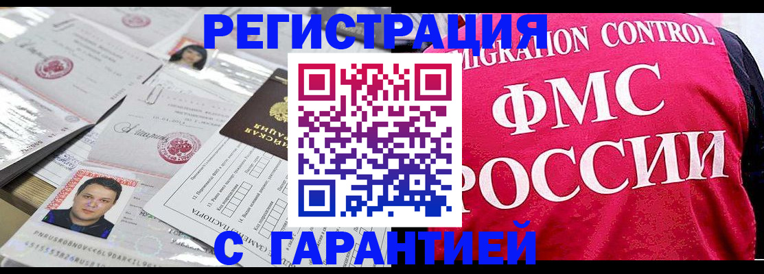 временная прописка в Будённовске